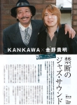 金野貴明とkankawa