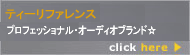 ティーリファレンス