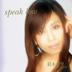 彩木香里