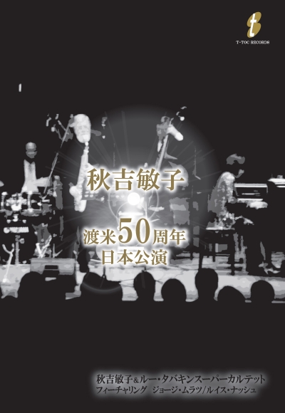 秋吉マスター