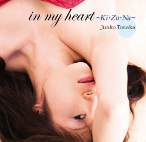 in my heart ~Ki・Zu・Na~