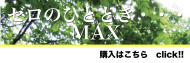 zeromax